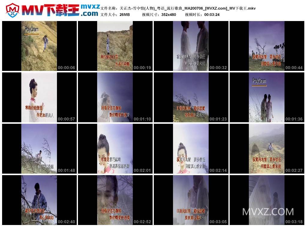 关正杰-雪中情(人物)_粤语_流行歌曲_MA200706